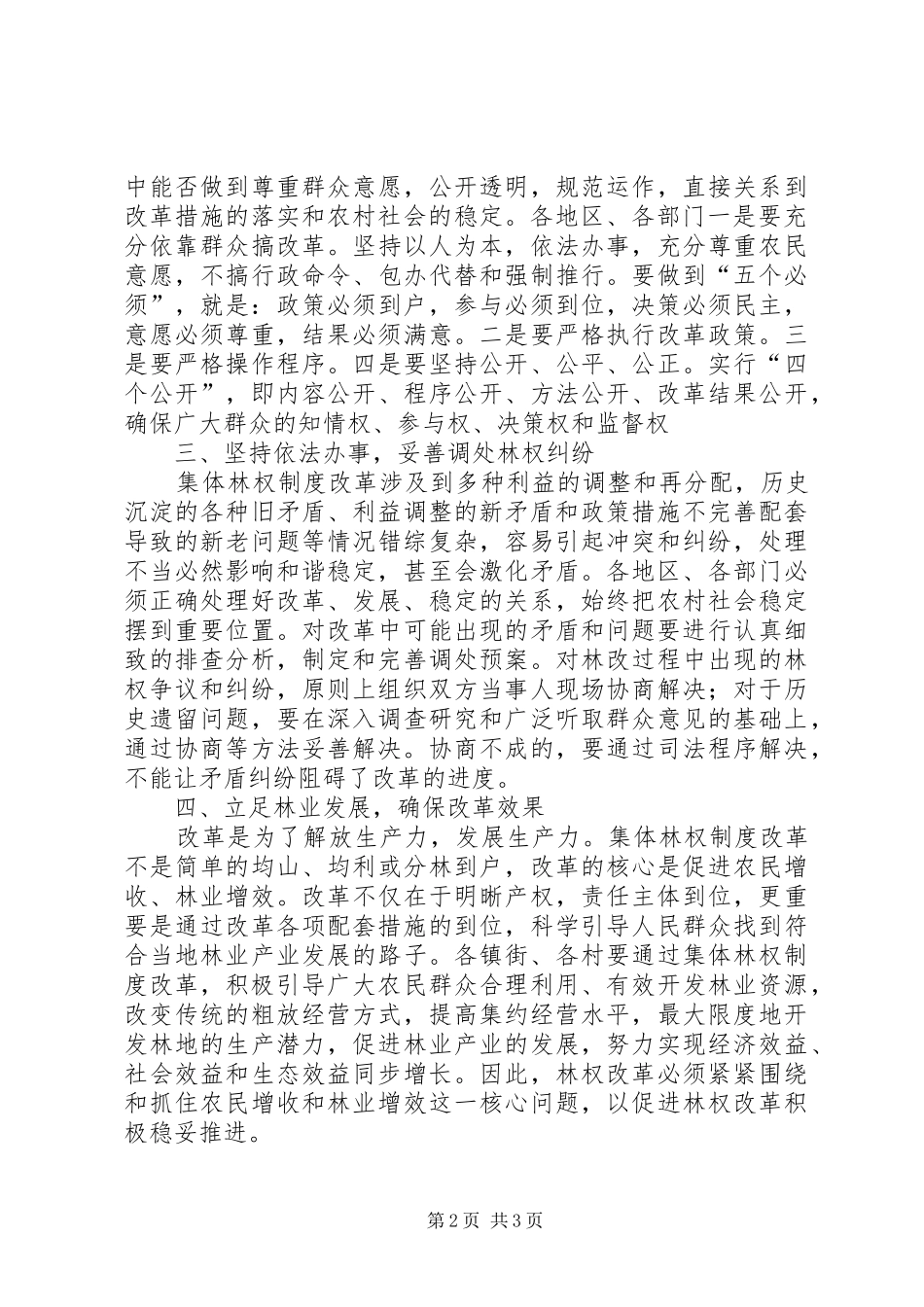 促进林业发展会议讲话发言_第2页