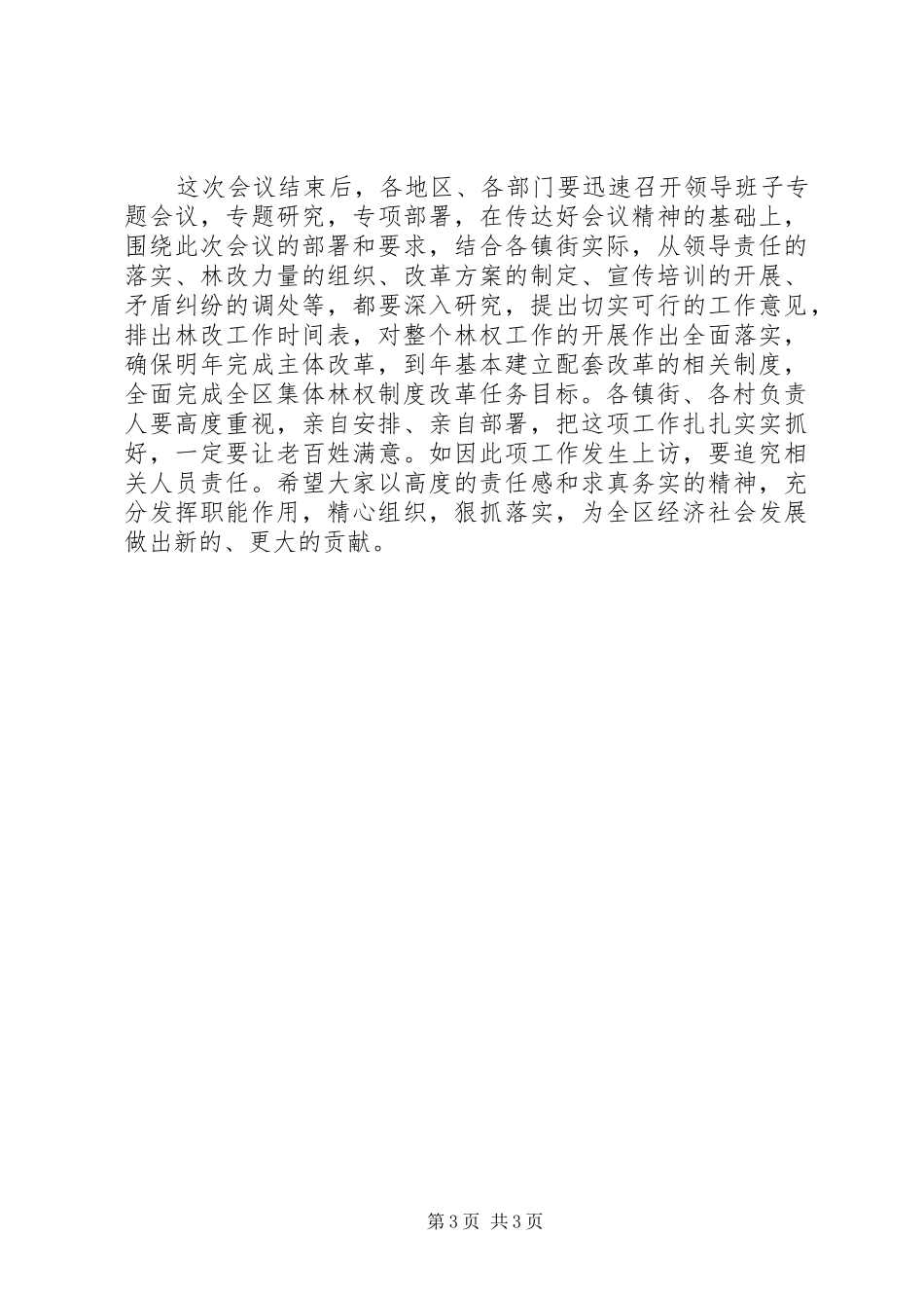 促进林业发展会议讲话发言_第3页