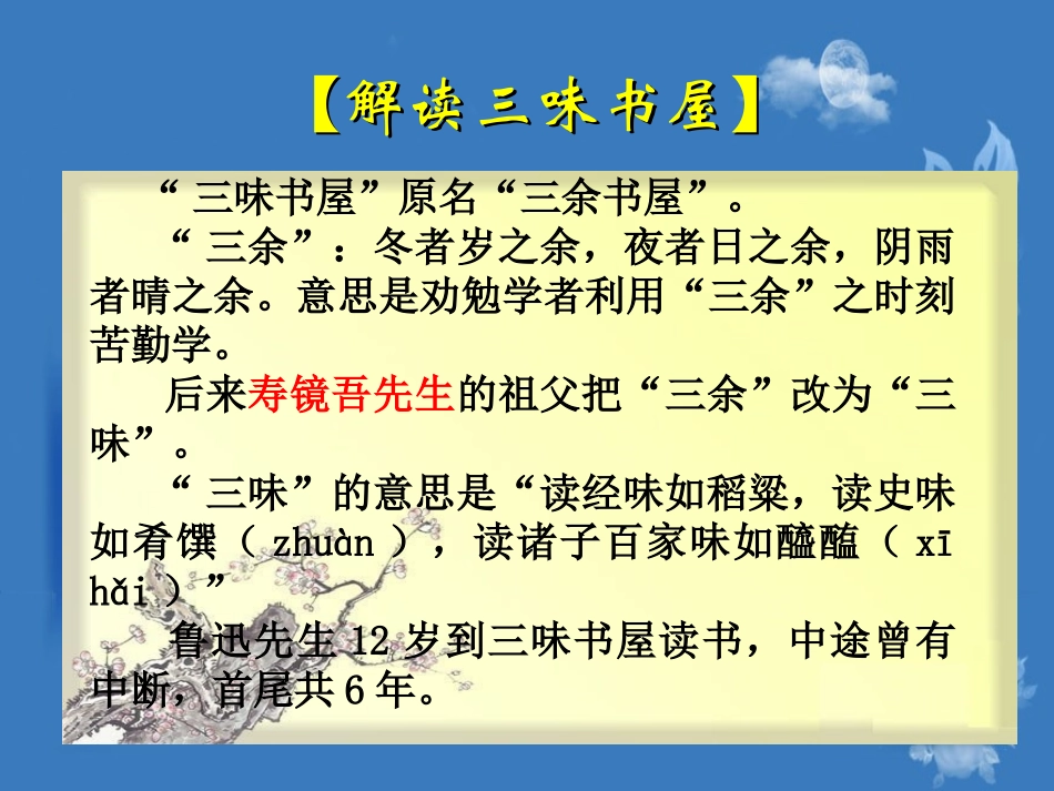 《从百草园到三味书屋》 (2)_第3页