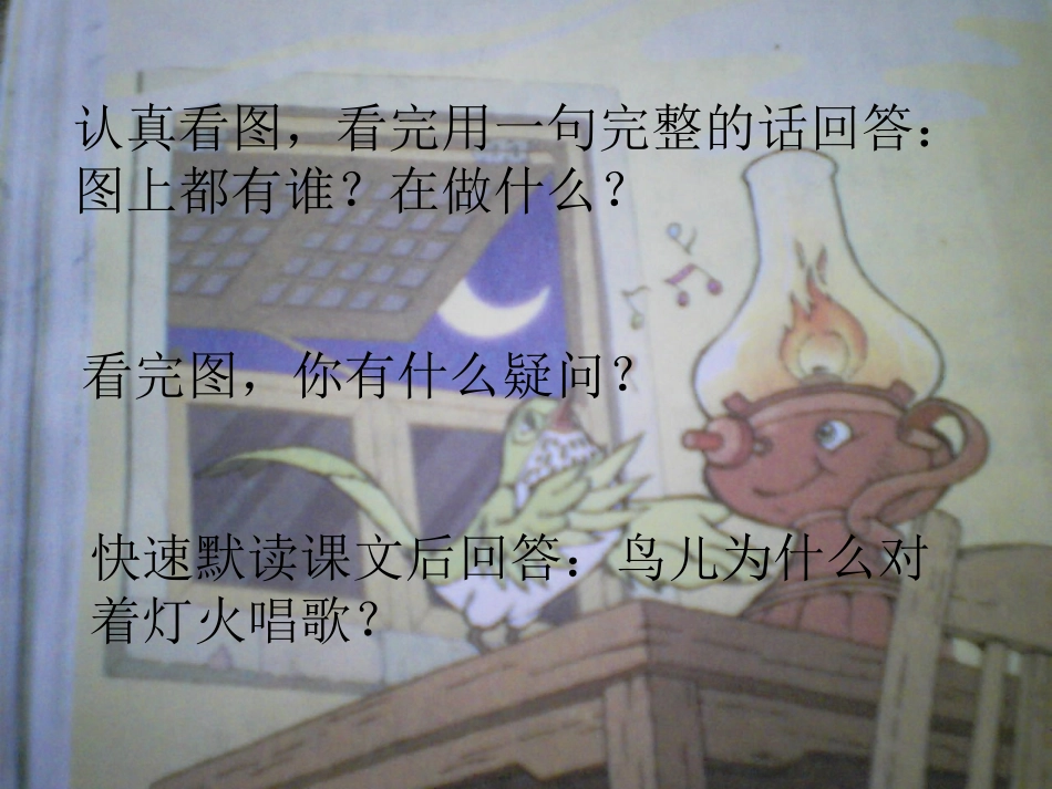 新课标人教版第七册语文去年的树课件_第2页