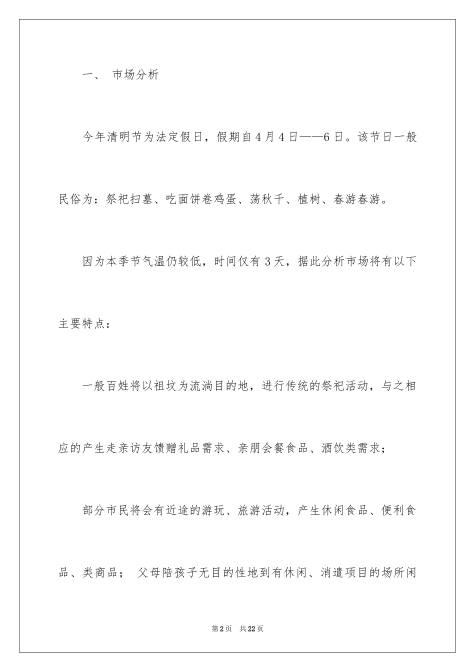 2024商场清明节促销活动方案_第2页