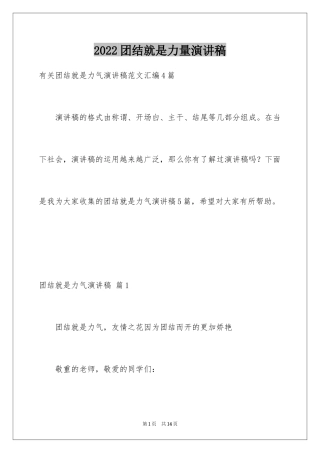 2024团结就是力量演讲稿_461