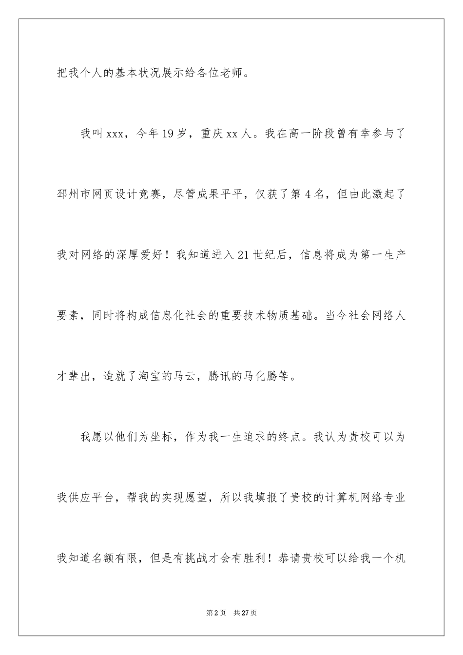 2024单招面试的自我介绍_71_第2页