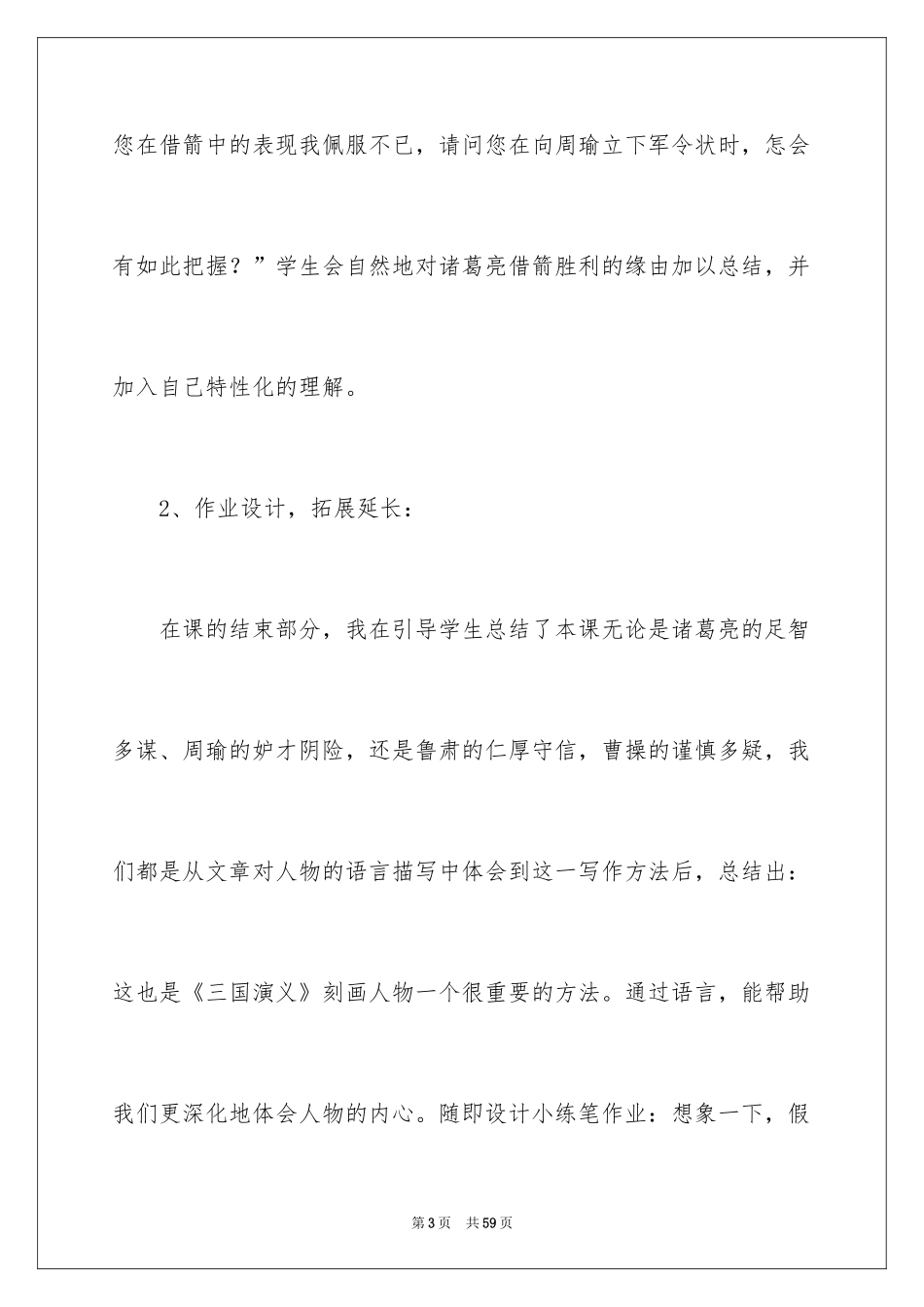 2024《草船借箭》教学反思_4_第3页