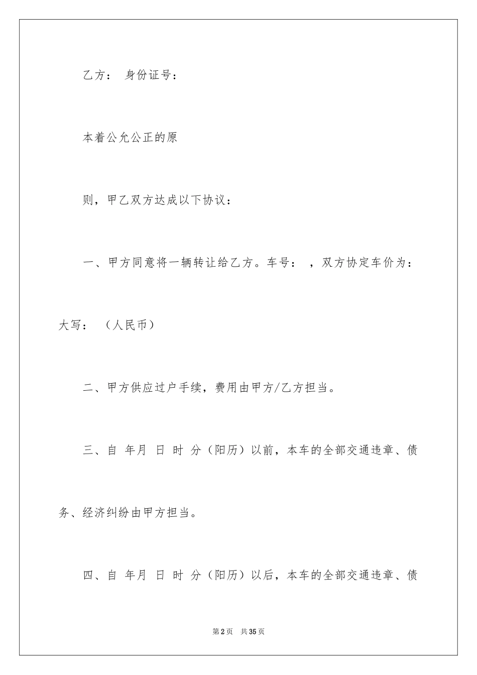 2024付款协议书_18_第2页