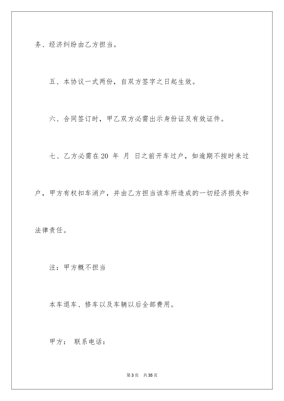 2024付款协议书_18_第3页