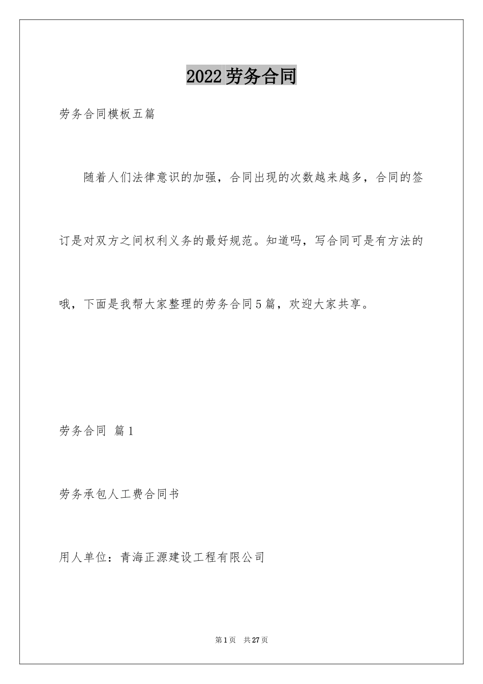 2024劳务合同_1114_第1页