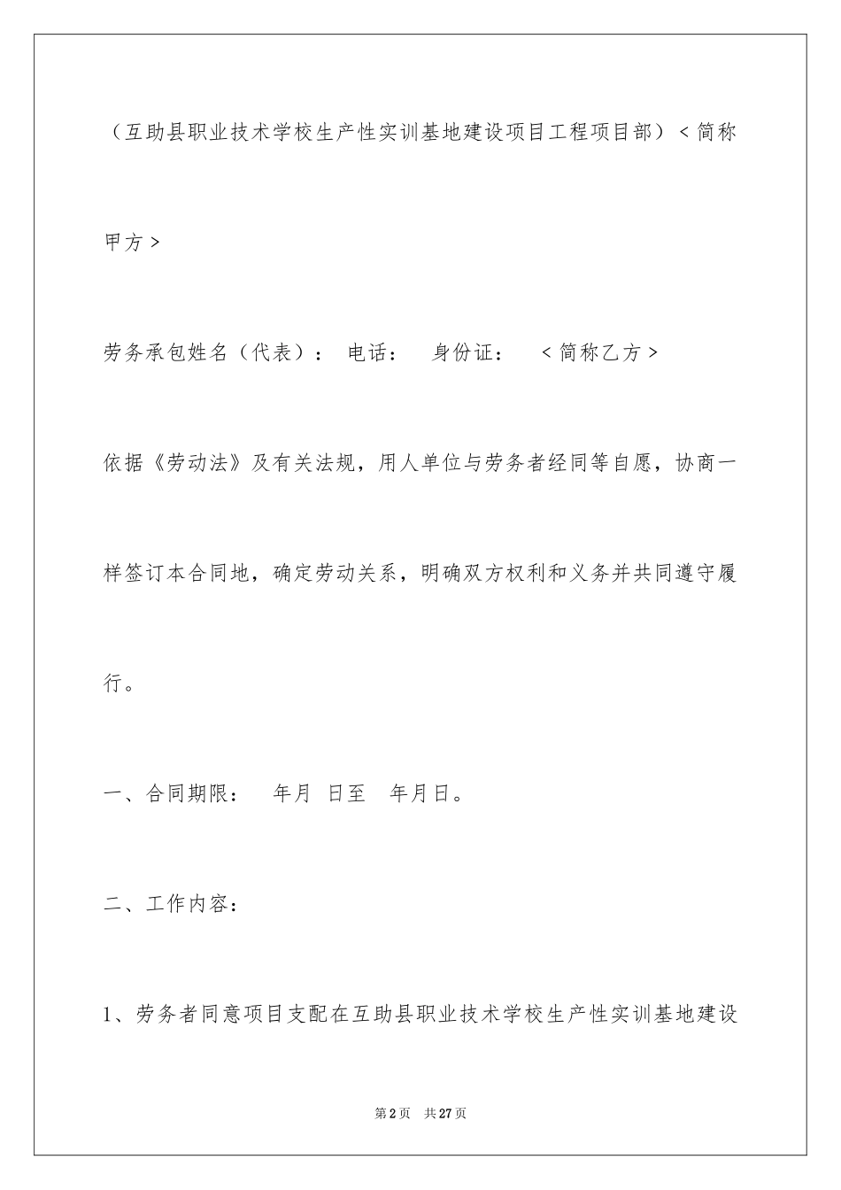 2024劳务合同_1114_第2页