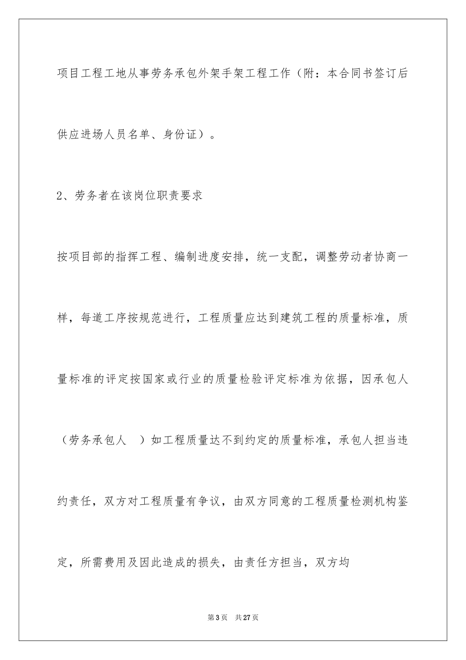 2024劳务合同_1114_第3页