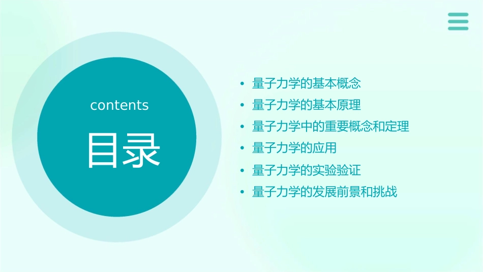 北京大学量子力学通用课件_第2页