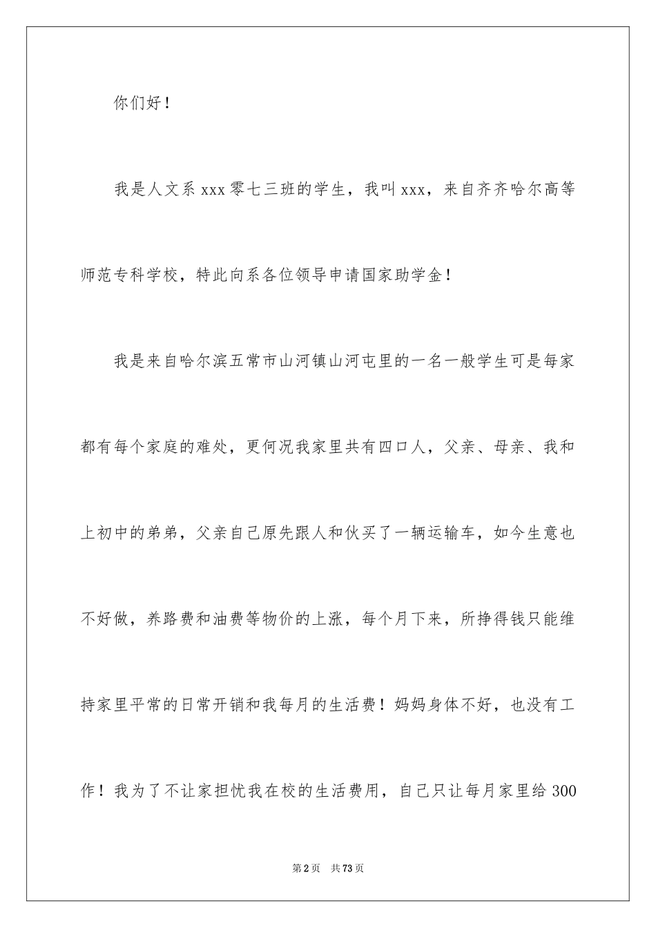 2024国家助学金申请书_5_第2页