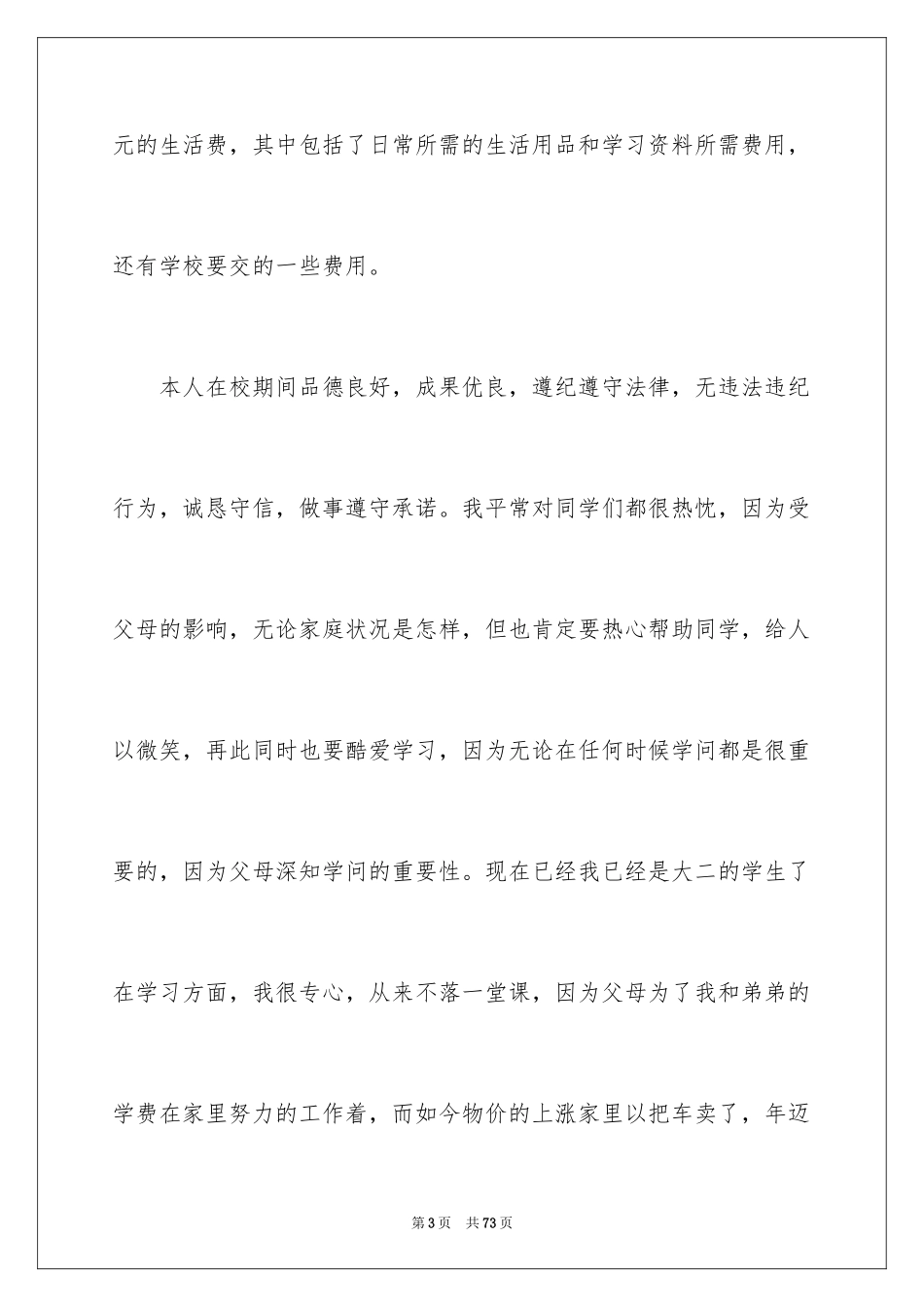 2024国家助学金申请书_5_第3页