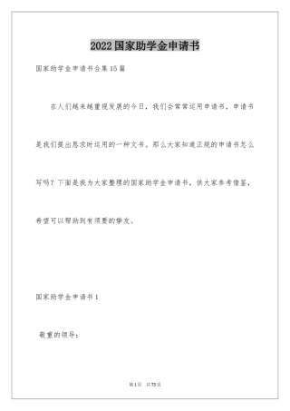 2024国家助学金申请书_5
