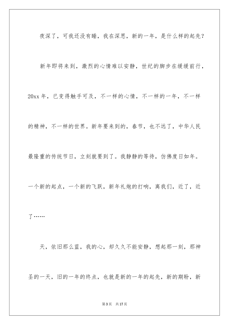 2024学校庆元旦迎新年主题演讲稿_第3页