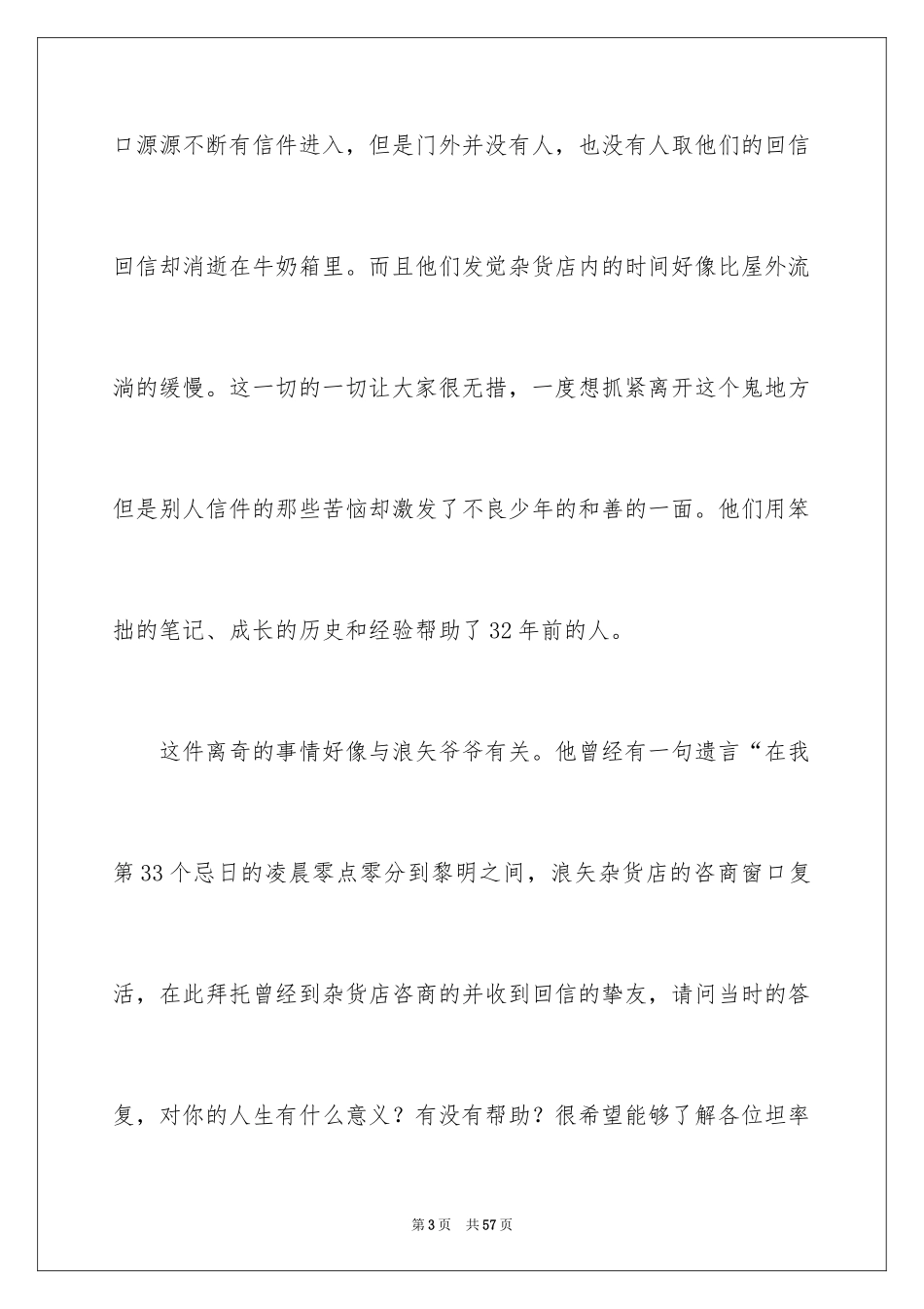 2024《解忧杂货店》读书心得_6_第3页