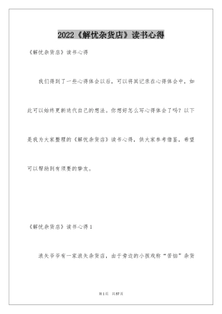2024《解忧杂货店》读书心得_6