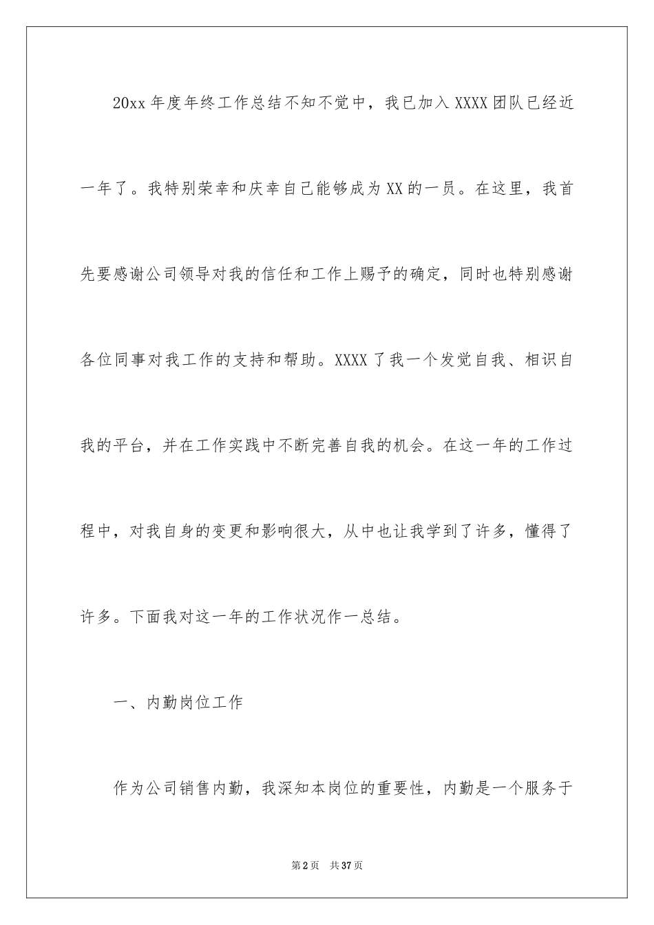 2024内勤销售年终总结_5_第2页