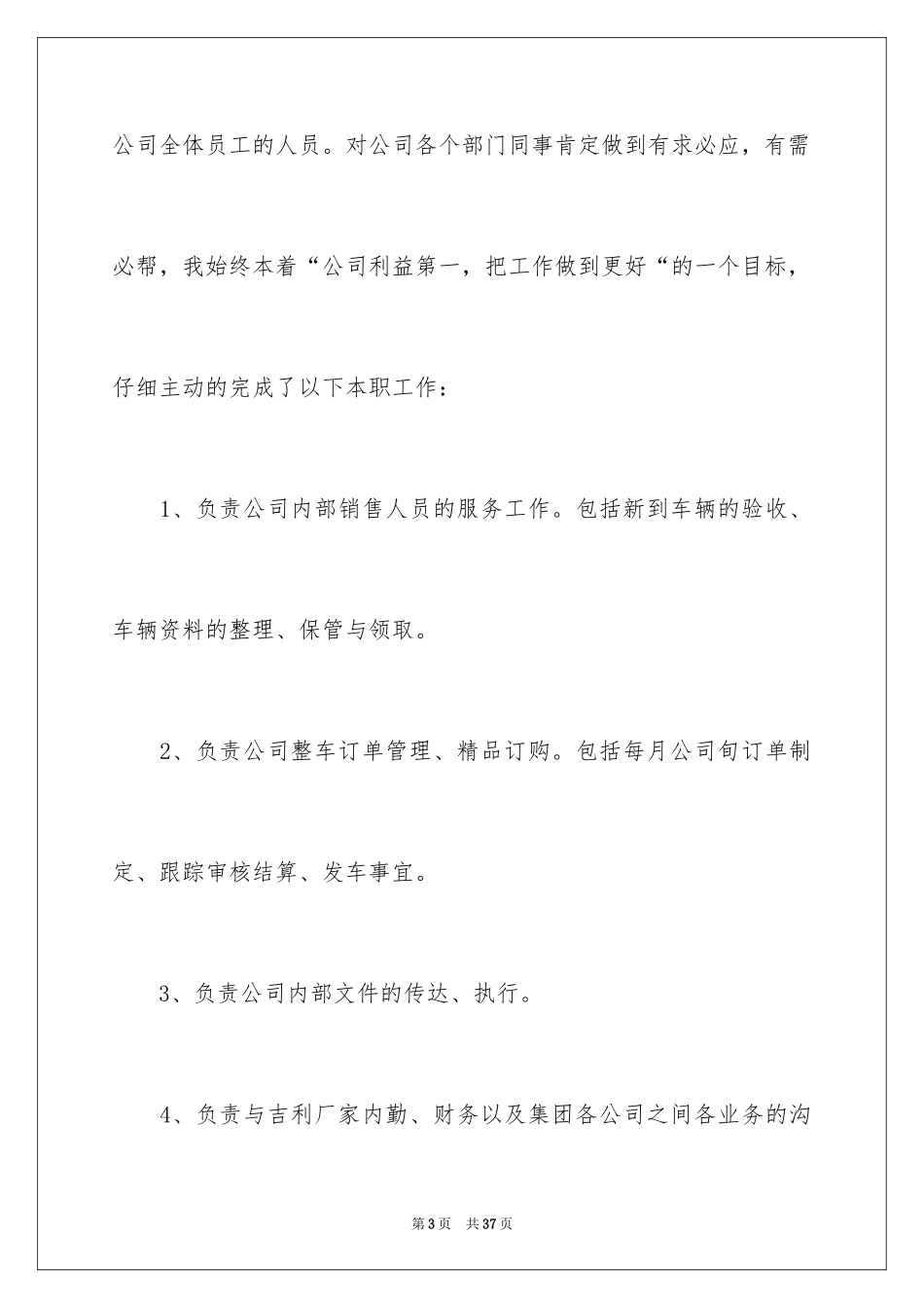 2024内勤销售年终总结_5_第3页