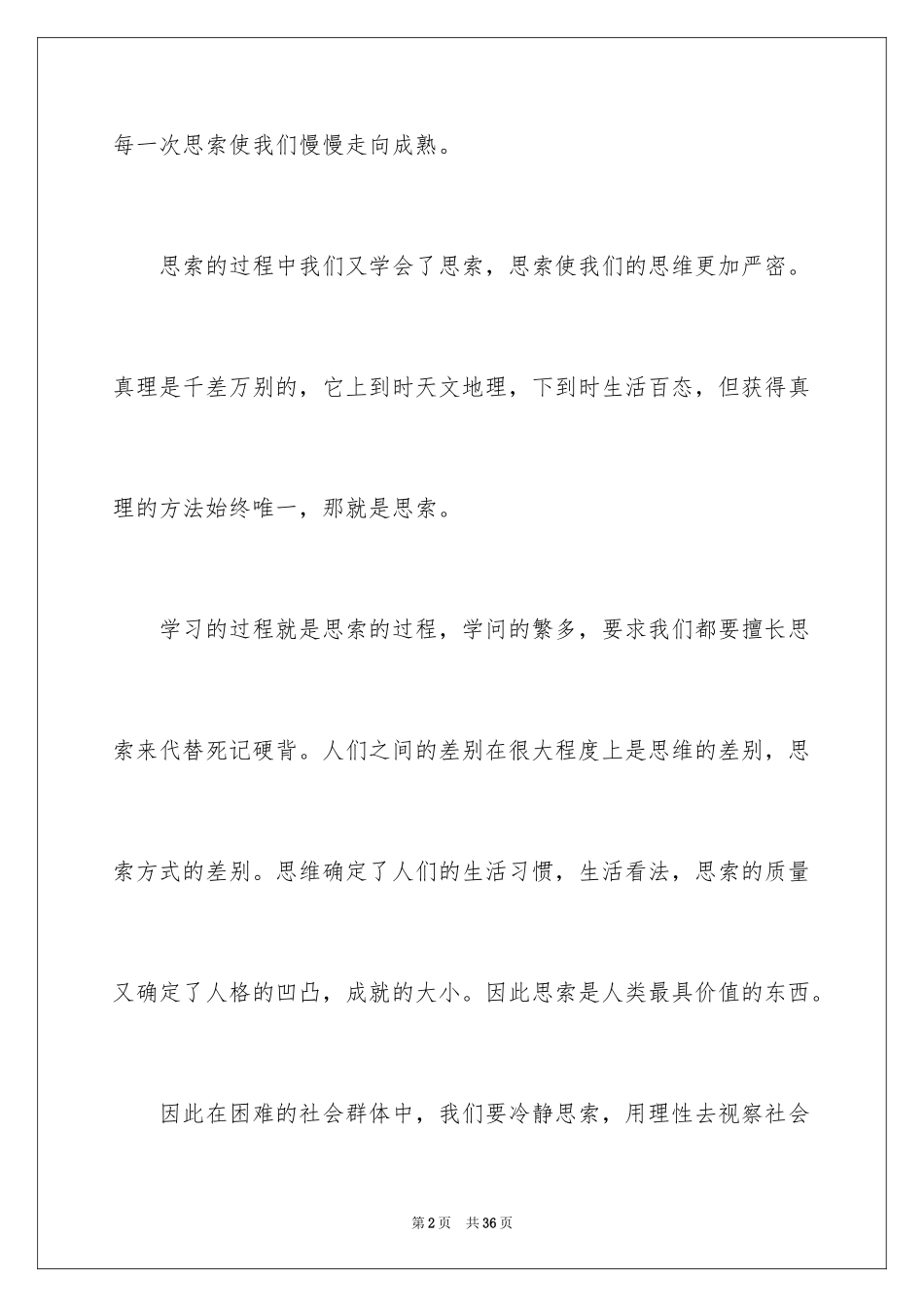2024以思考为话题的作文_第2页