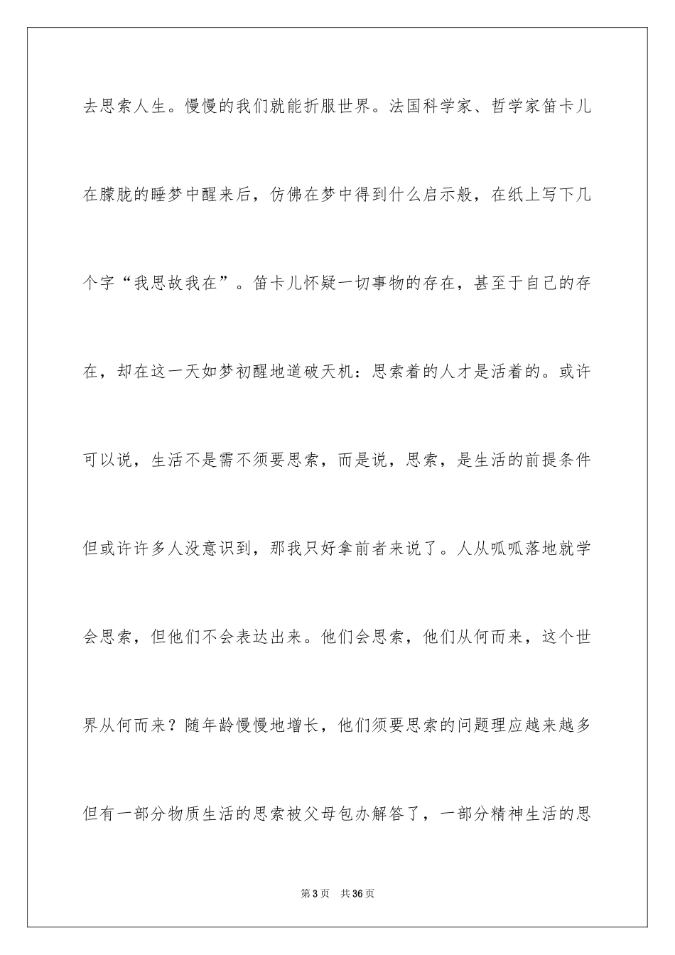 2024以思考为话题的作文_第3页