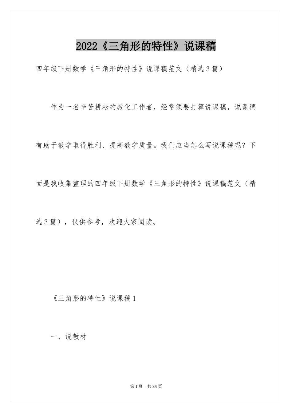 2024《三角形的特性》说课稿_第1页