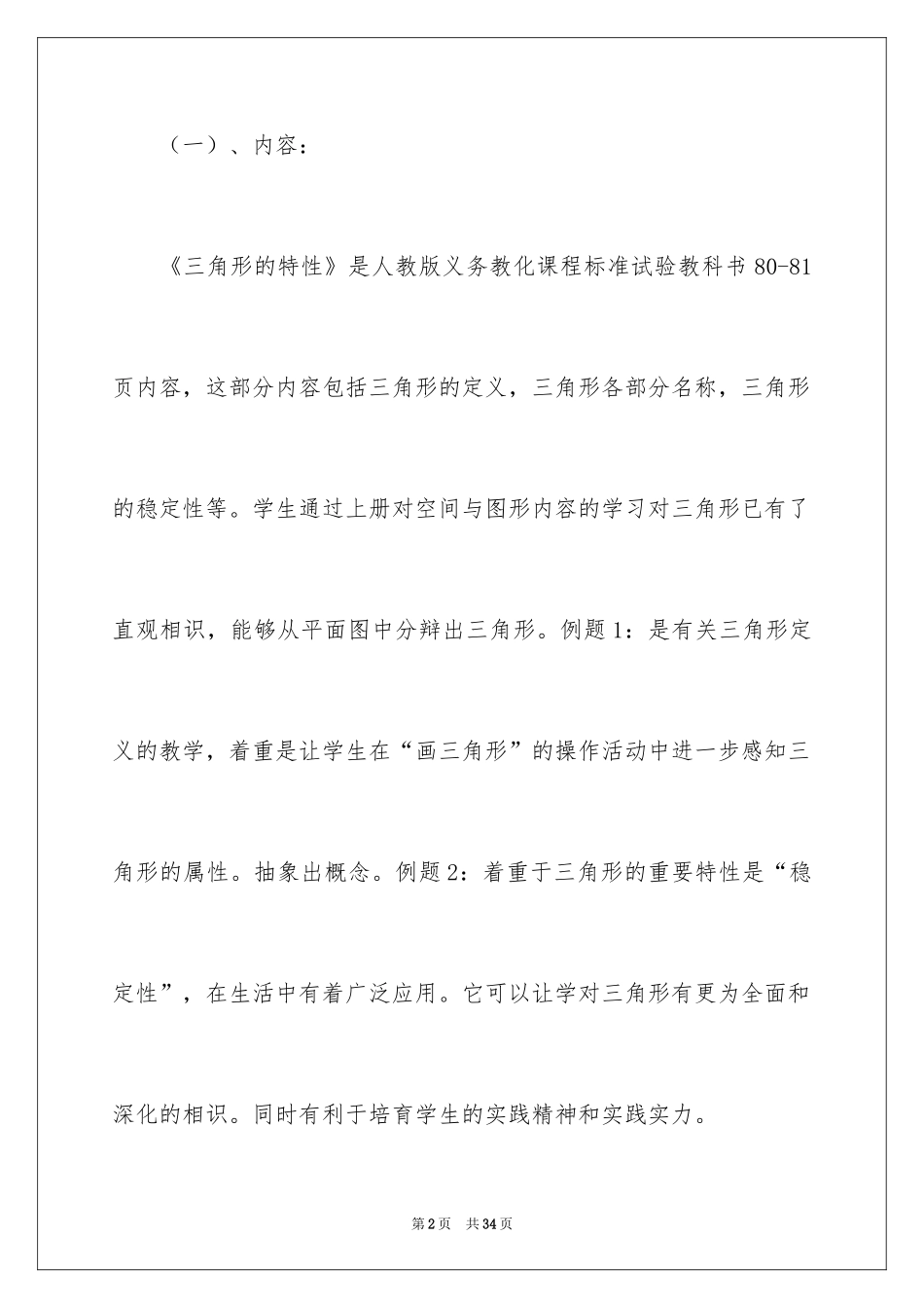 2024《三角形的特性》说课稿_第2页