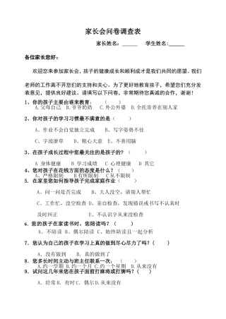家长会问卷调查表 (2)