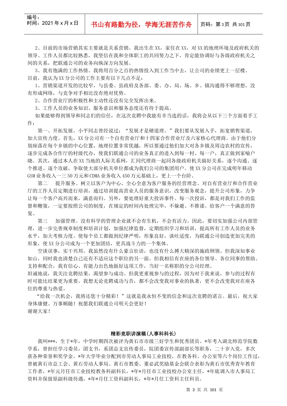 职场演讲稿大全_第3页
