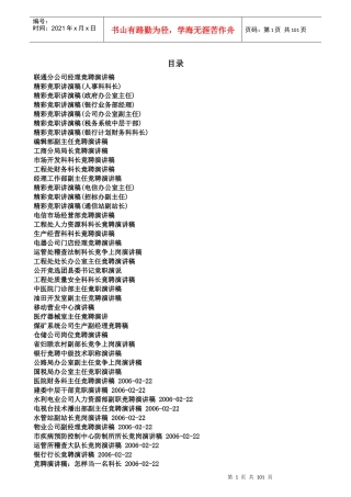 职场演讲稿大全