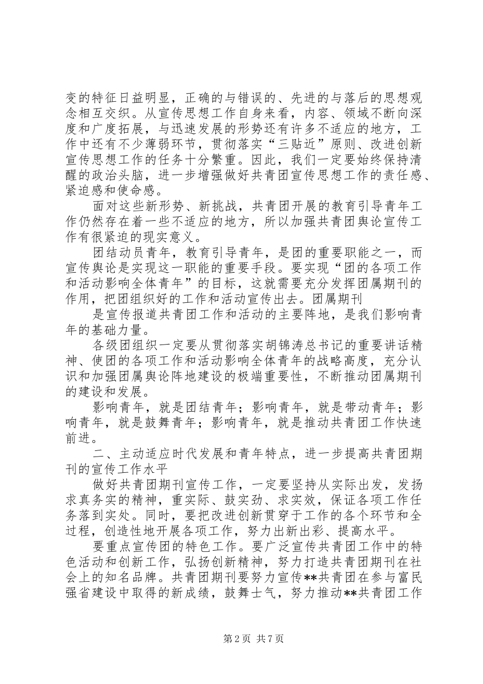 共青团期工作会议讲话发言_第2页