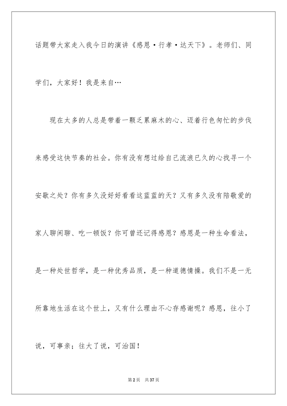2024学会感恩演讲稿_99_第2页