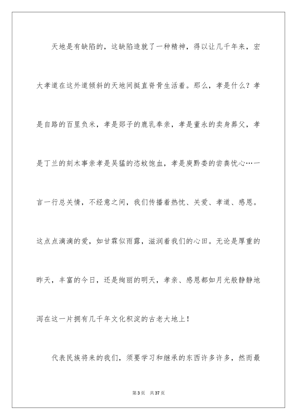 2024学会感恩演讲稿_99_第3页