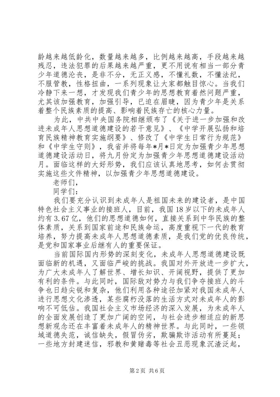 学校弘扬民族精神活动报告讲话发言_第2页