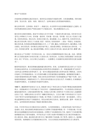 极光产生的原因