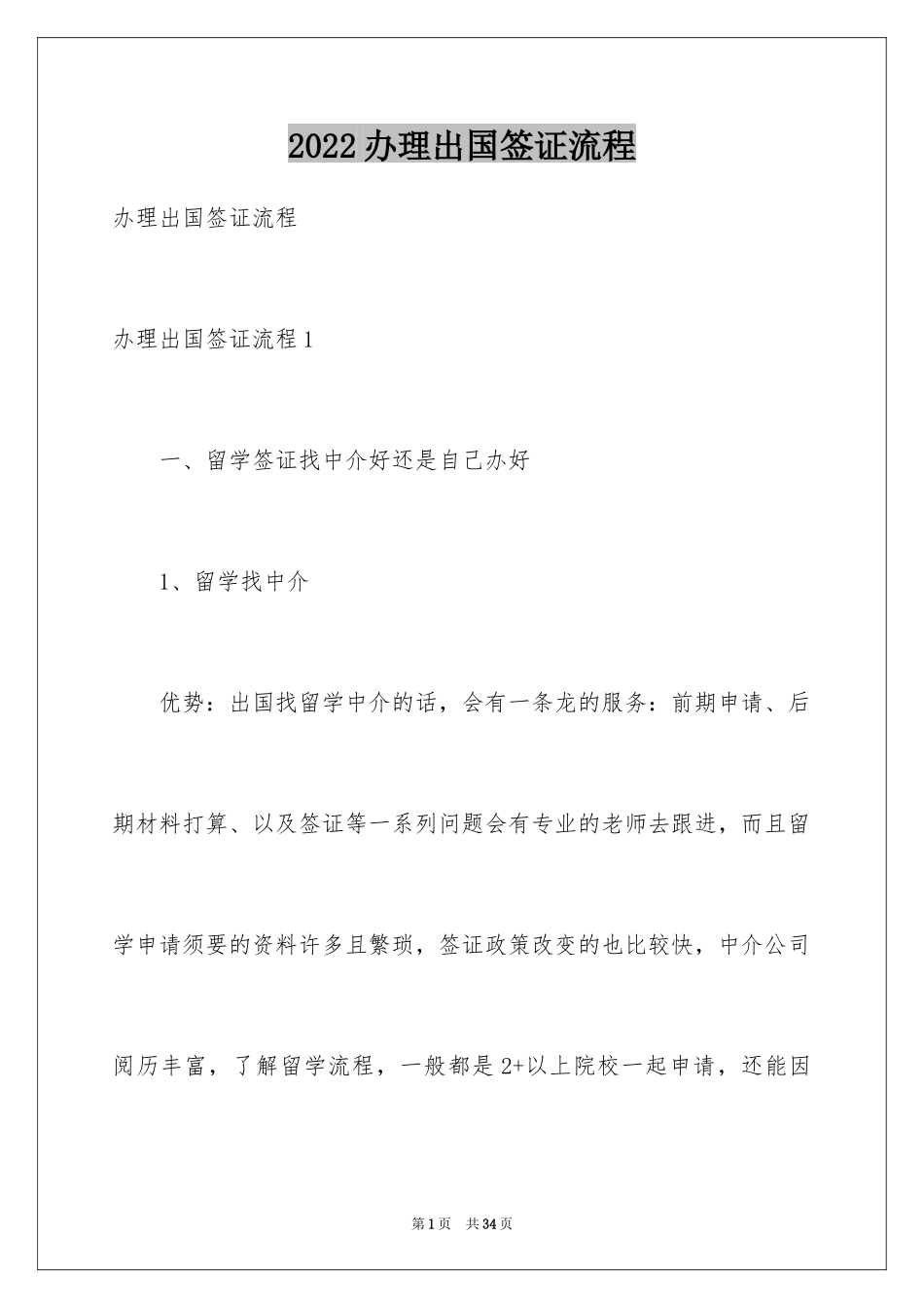 2024办理出国签证流程_1_第1页