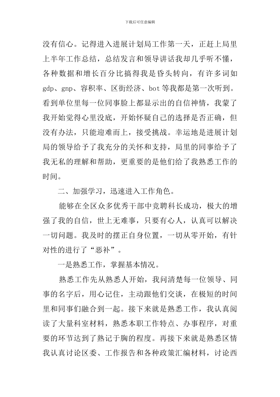 项目科长的述职报告范文_第2页