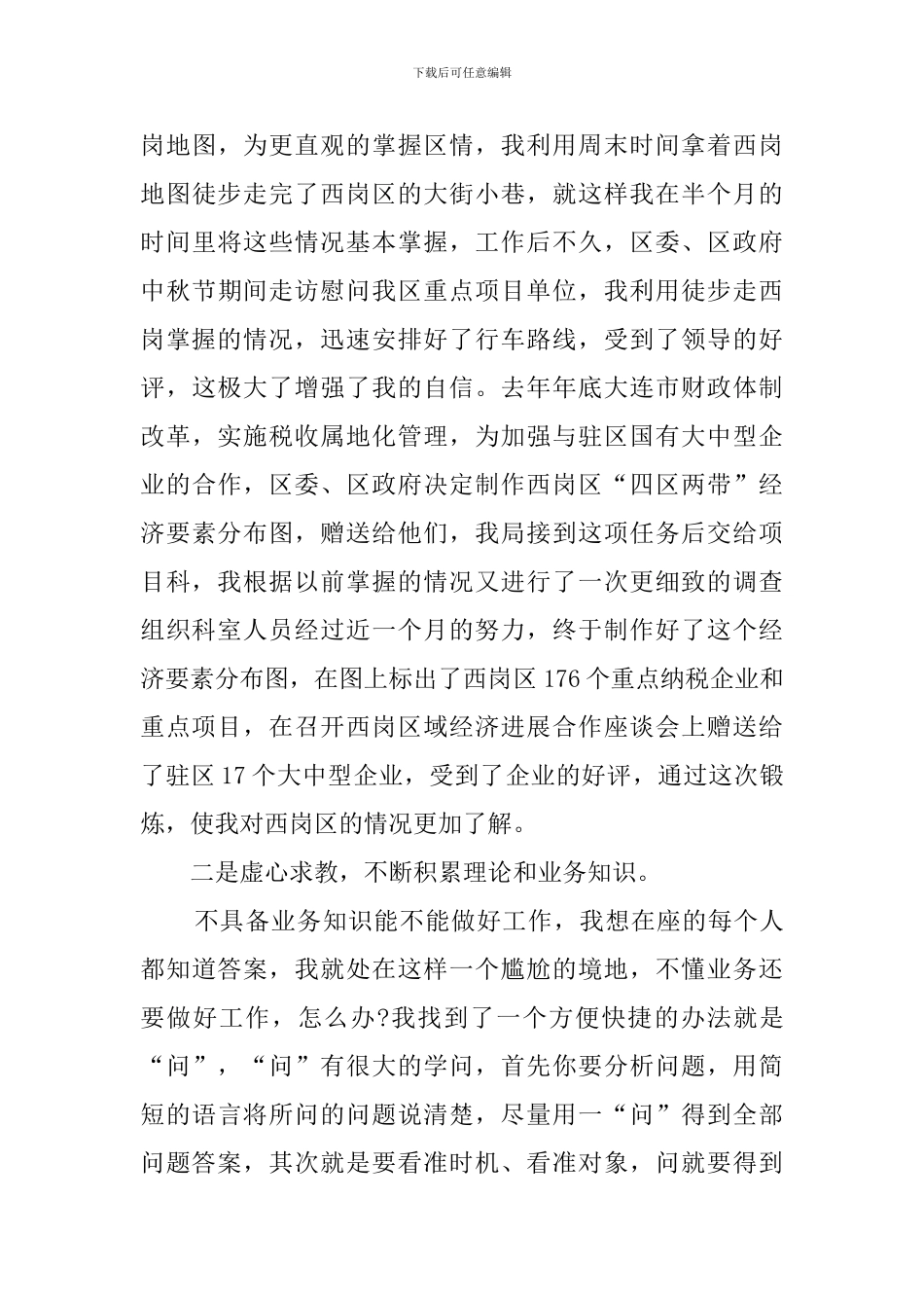 项目科长的述职报告范文_第3页