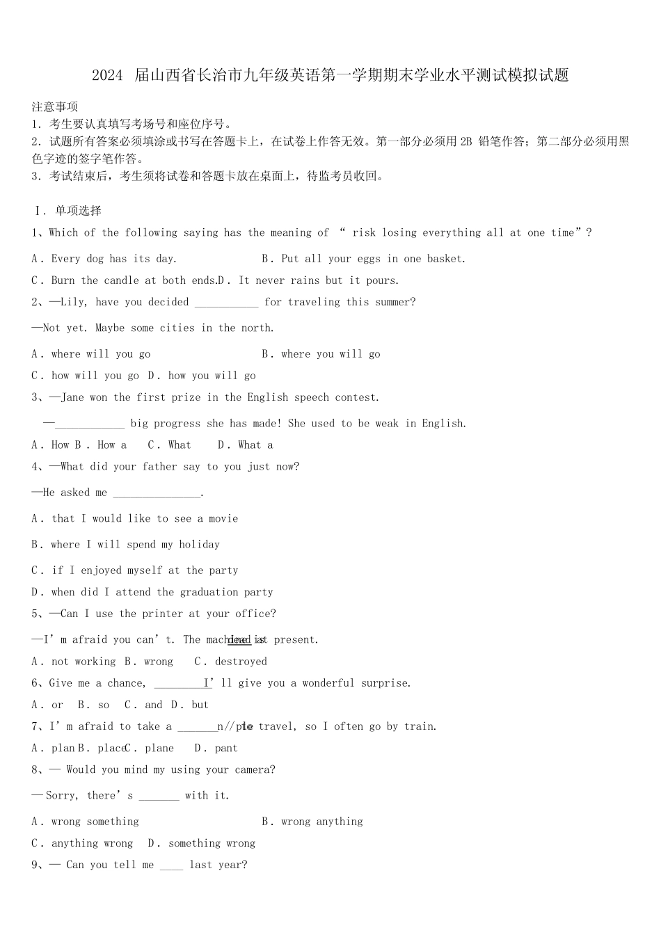 2024届山西省长治市九年级英语第一学期期末学业水平测试模拟试题含解析_第1页