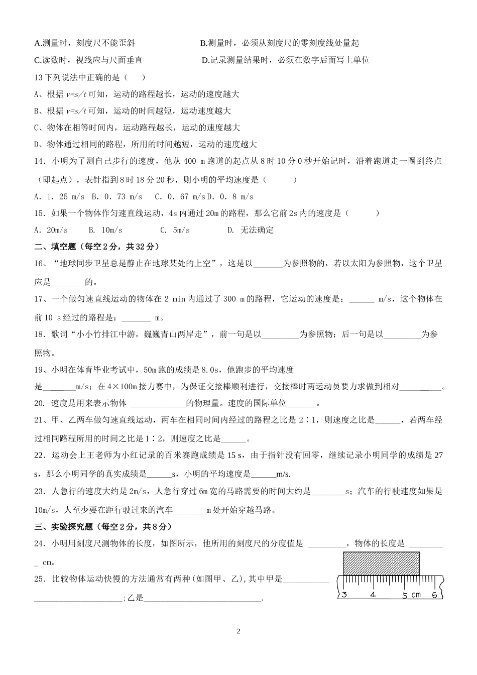 八年级物理第一次月考试题（四）_第2页