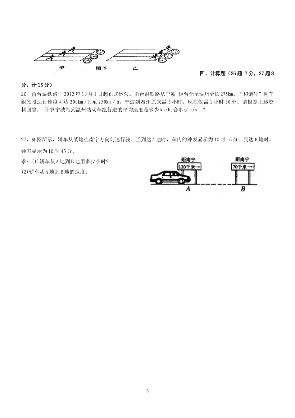 八年级物理第一次月考试题（四）_第3页
