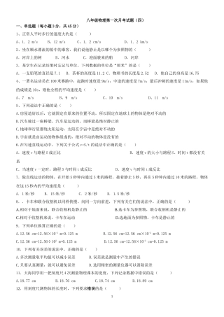 八年级物理第一次月考试题（四）