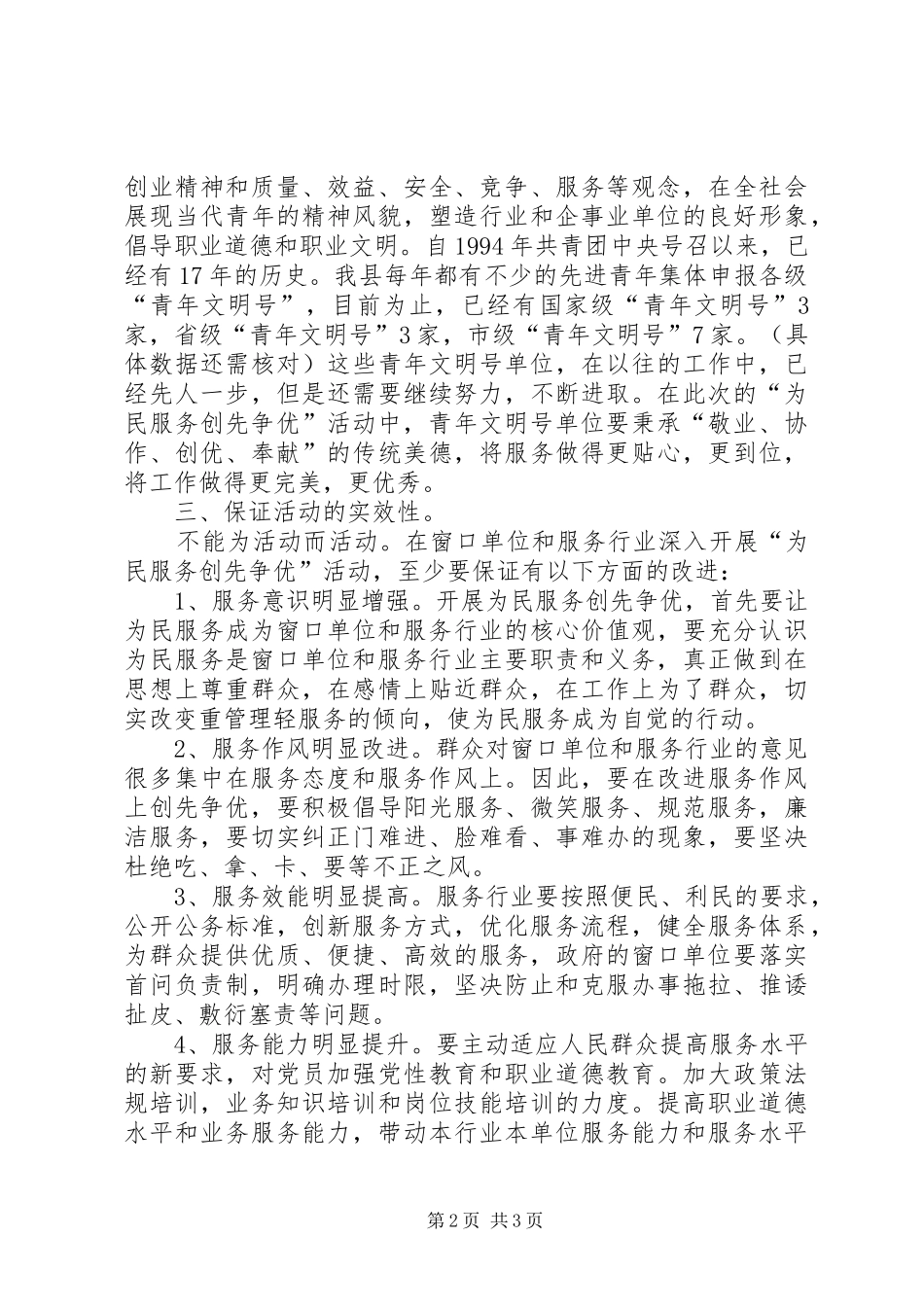 团县委窗口单位为民服务会议上的讲话发言_第2页