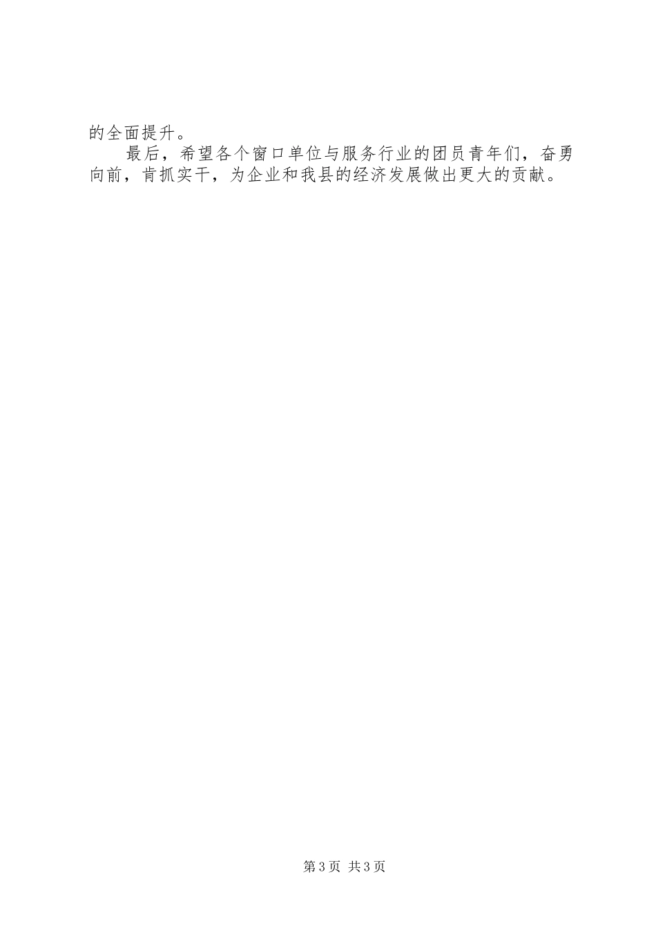 团县委窗口单位为民服务会议上的讲话发言_第3页