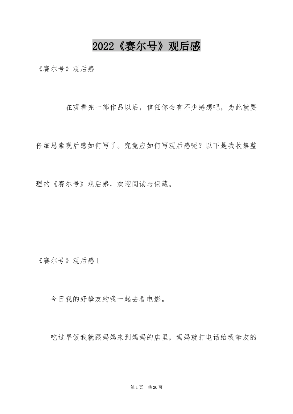 2024《赛尔号》观后感_3_第1页