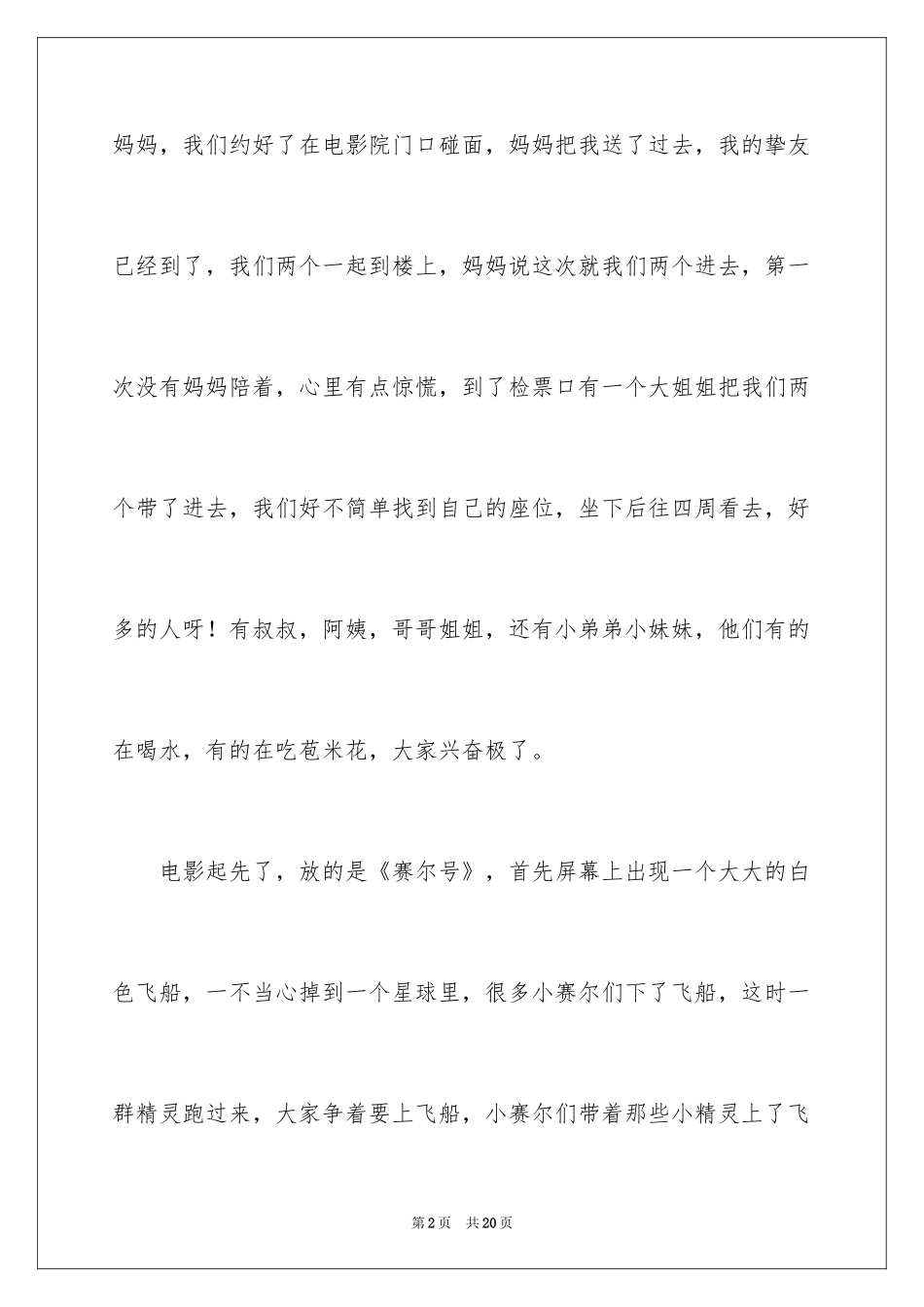 2024《赛尔号》观后感_3_第2页