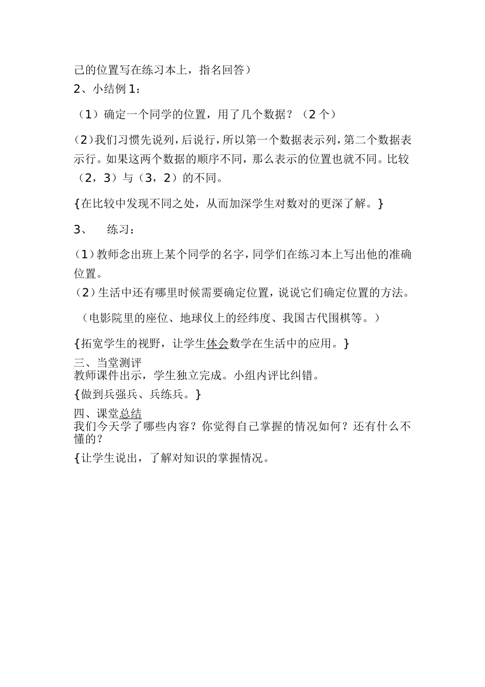 位置第一课时_第2页