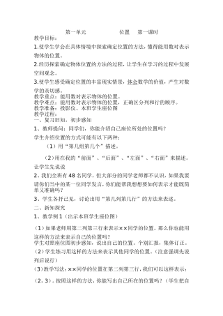 位置第一课时