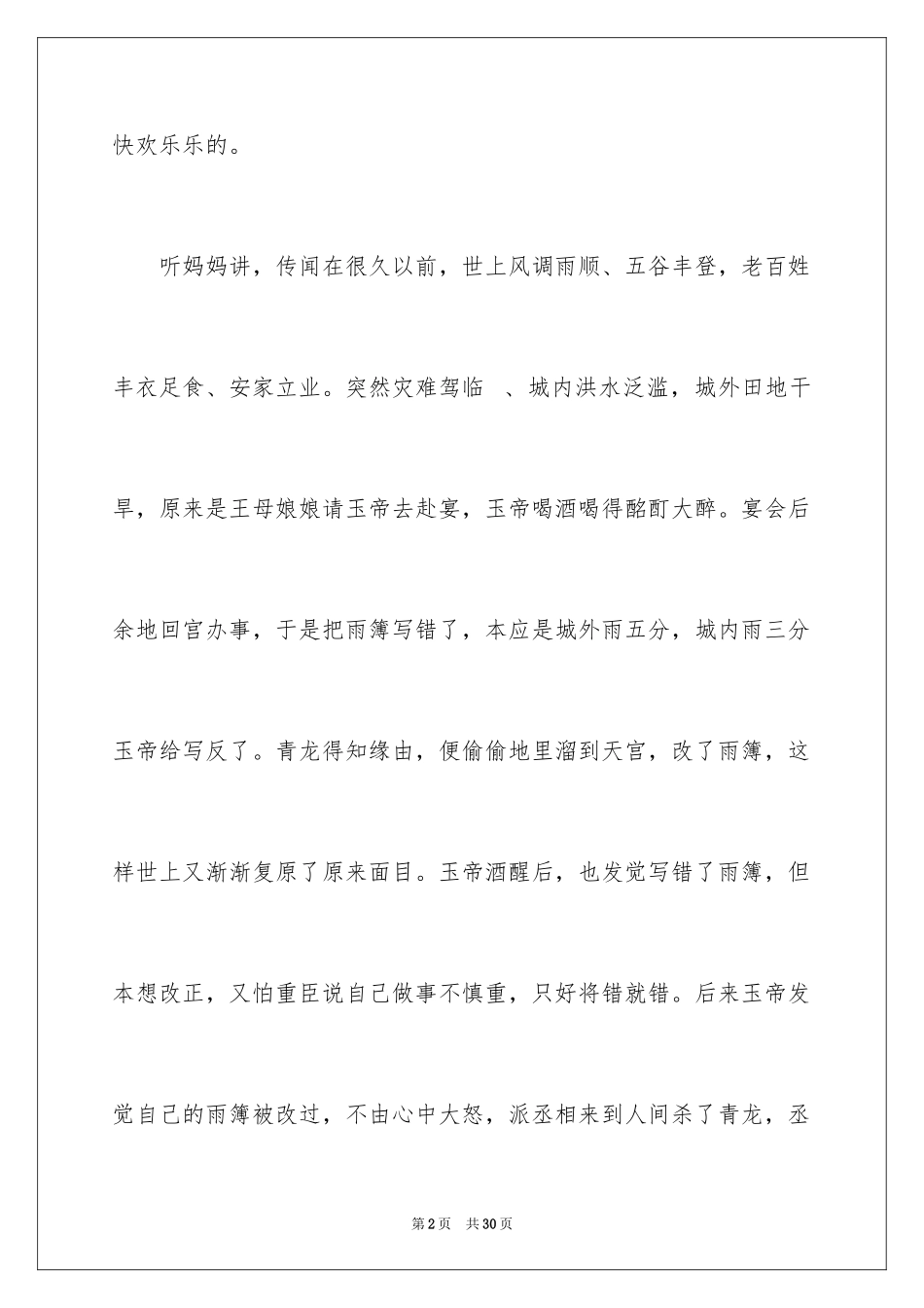 2024元宵节的作文700字_50_第2页