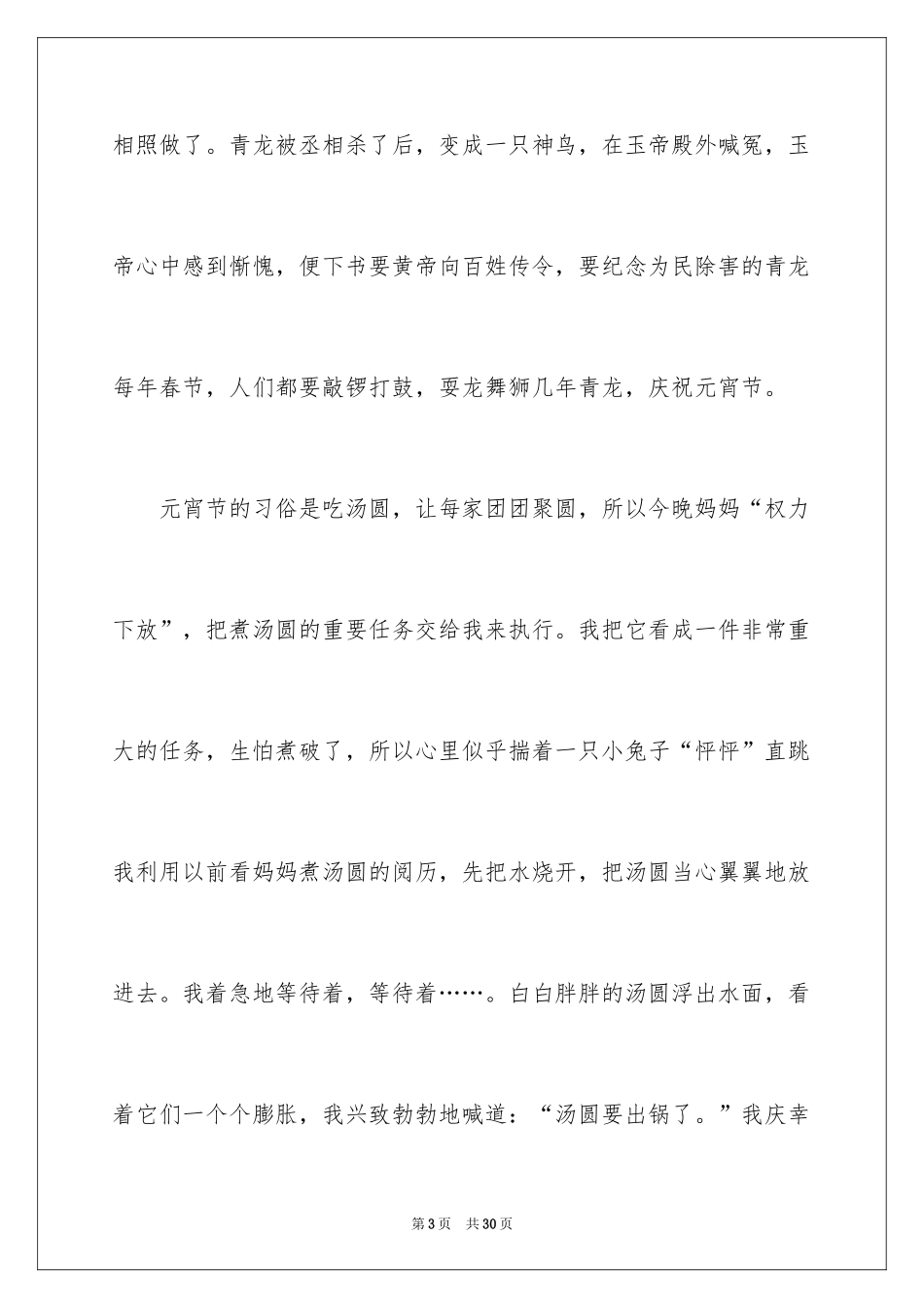 2024元宵节的作文700字_50_第3页