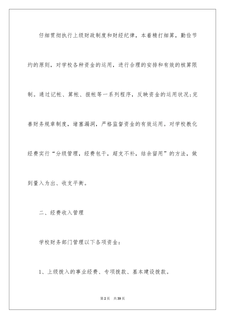 2024学校财务部工作计划_15_第2页